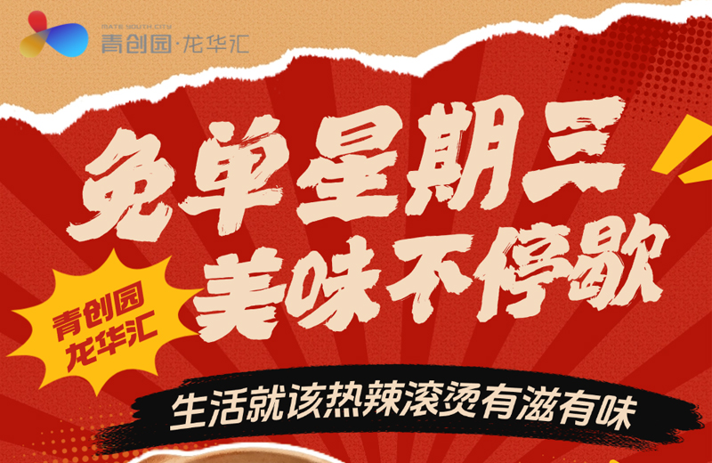青创智园集团-专业智慧园区运营商