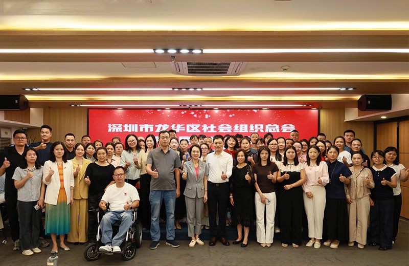 乘势而上启新程！龙华区社会组织总会第三届会员大会第四次会议圆满举行